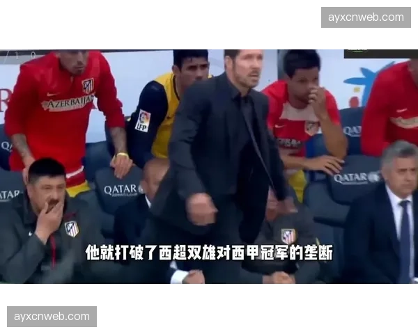 数据前瞻：马竞vs塞维利亚，西蒙尼与弗洛雷斯两位防守大师的博弈